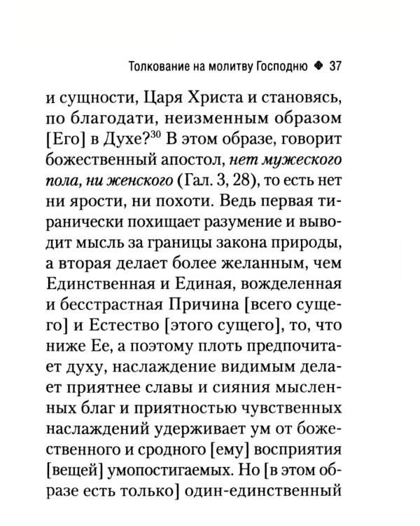 Толкование на молитву Господню