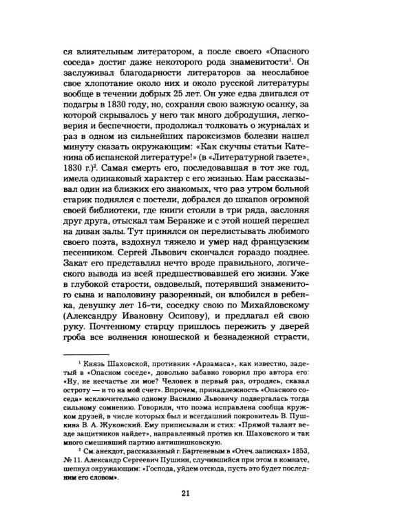 Дополнительное изображение книги «Пушкин в Александровскую эпоху»