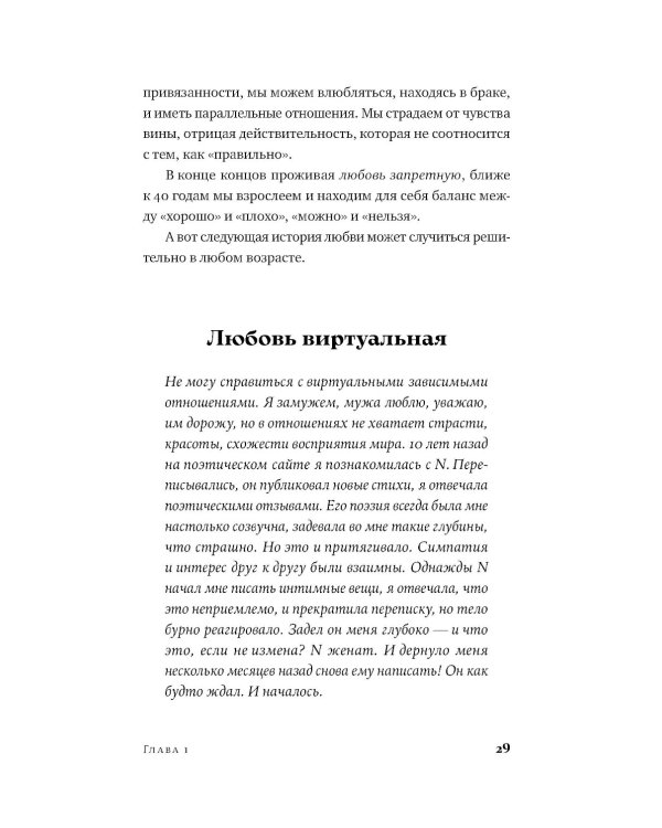Здоровые отношения: Почему так трудно просто любить друг друга