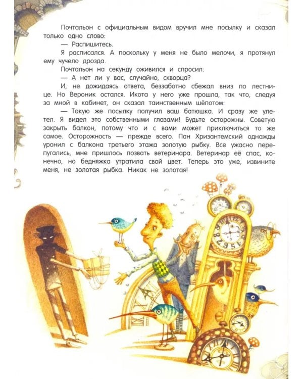 Триумф пана Кляксы