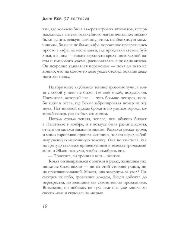 Дополнительное изображение книги «37 вопросов»