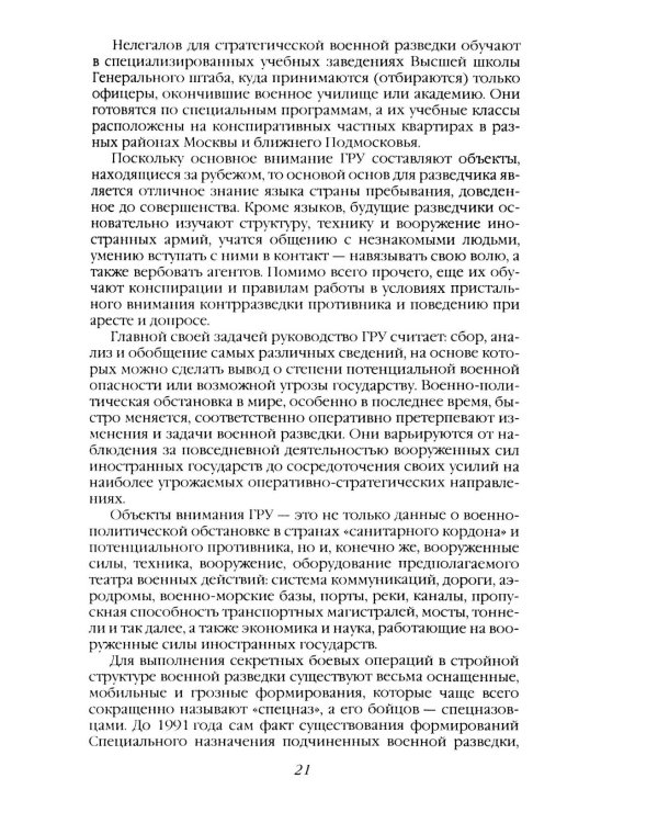 Дополнительное изображение книги «Морские дьяволы. Из жизни водолазов-разведчиков Балтийского флота ВМФ»