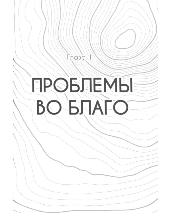 Территория проблем