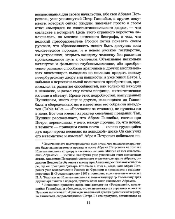 Дополнительное изображение книги «Пушкин в Александровскую эпоху»