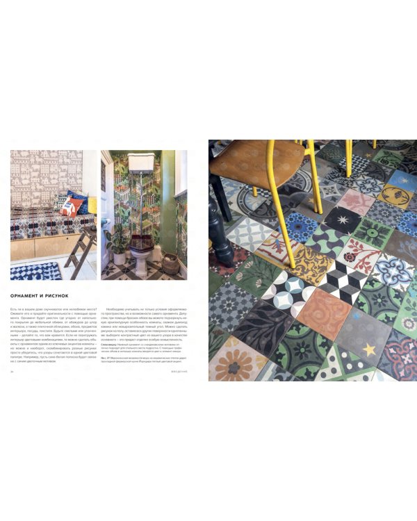 Цвет. Умные решения для организации жизненного пространства. 2-е изд