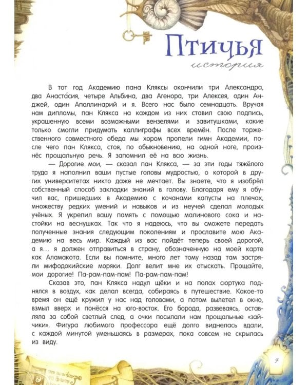 Триумф пана Кляксы