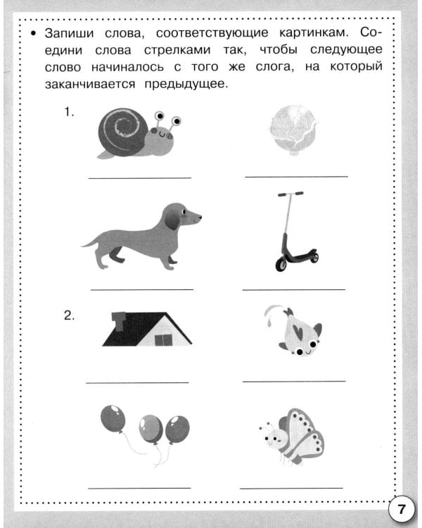Дополнительное изображение книги «Русский язык. Почитаем, поиграем. Рабочая тетрадь дошкольника»