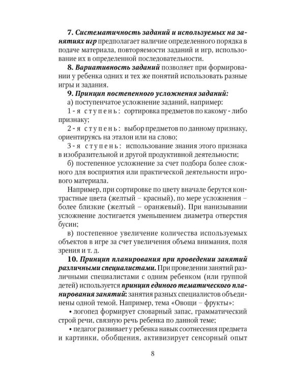 Коррекционно-развивающая работа с детьми раннего и младшего дошкольного возраста