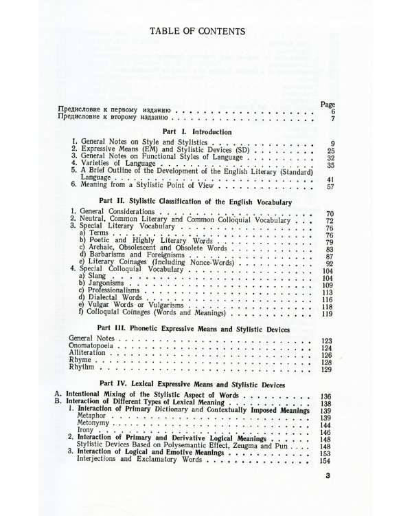 English Stylistics = Стилистика английского языка: Учебник. (на англ. яз.)