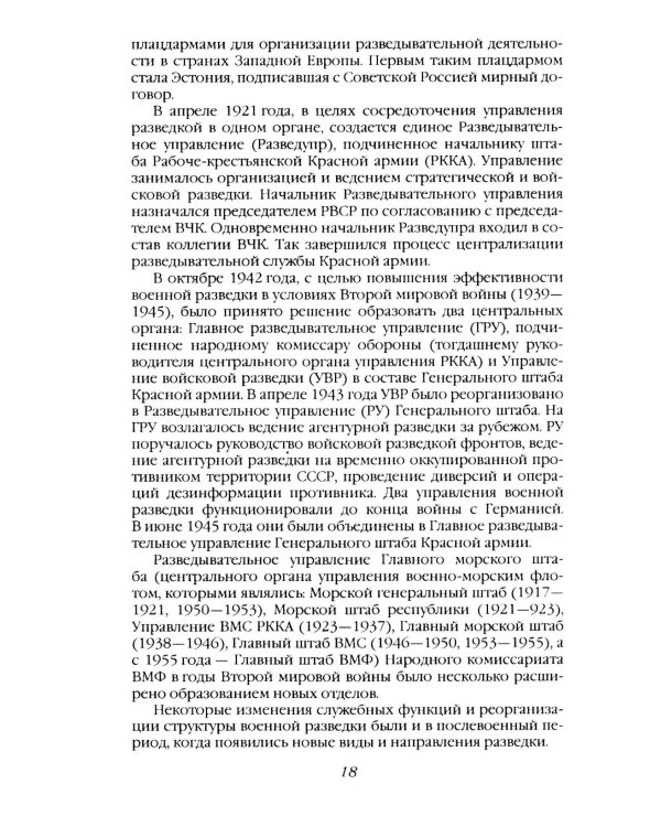 Дополнительное изображение книги «Морские дьяволы. Из жизни водолазов-разведчиков Балтийского флота ВМФ»