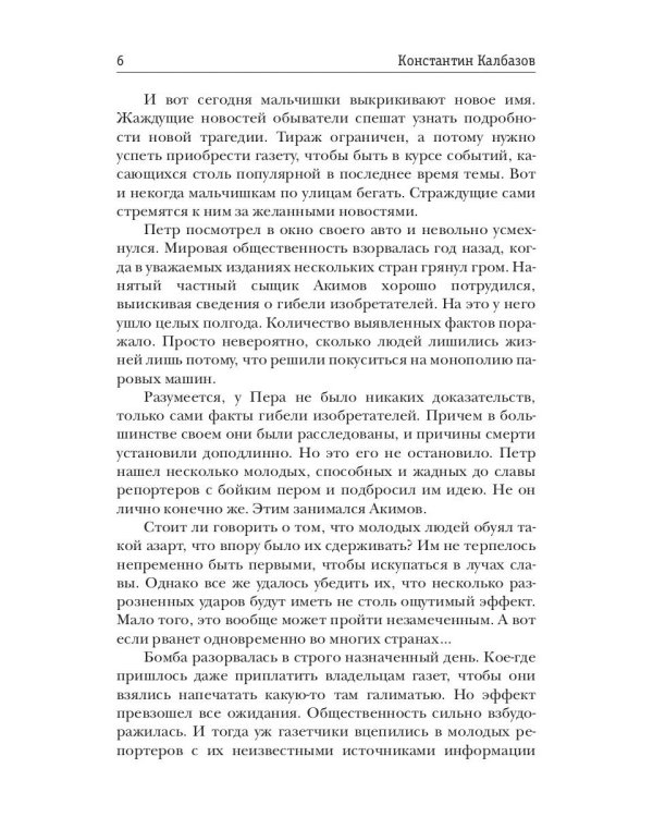 Несгибаемый. Не буди лихо. Кн. 3