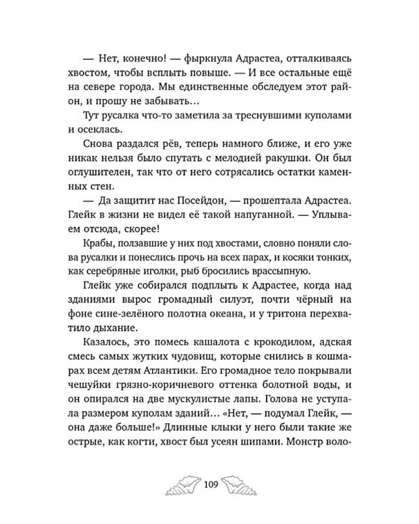 Пенелопа Квиллс. Ледяное царство