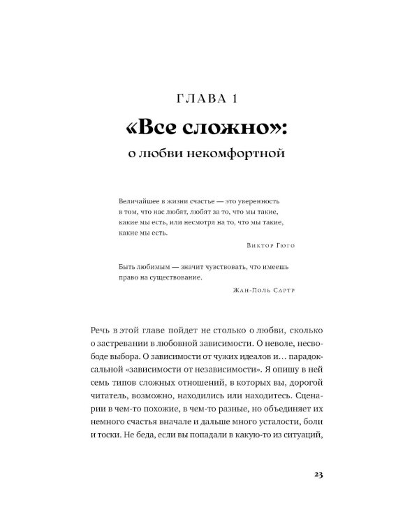 Здоровые отношения: Почему так трудно просто любить друг друга