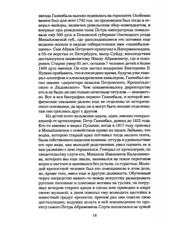 Дополнительное изображение книги «Пушкин в Александровскую эпоху»