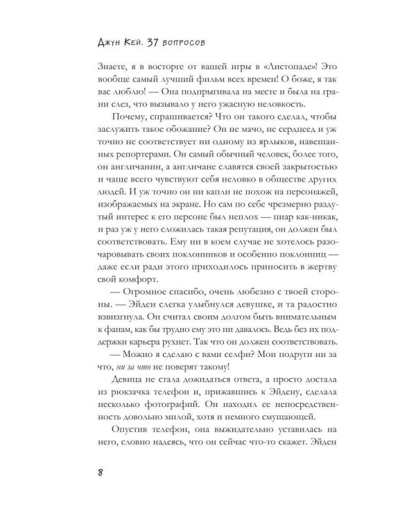 Дополнительное изображение книги «37 вопросов»
