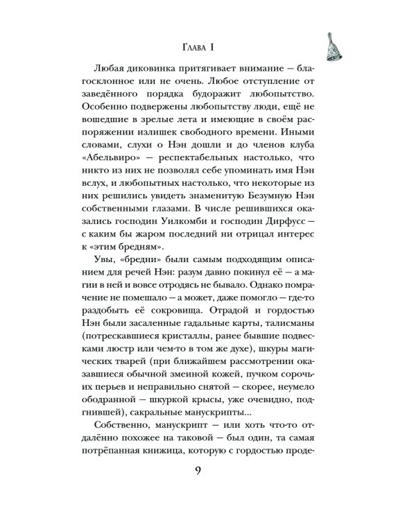 Магические изыскания Альмагии Эшлинг