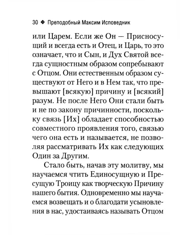 Толкование на молитву Господню