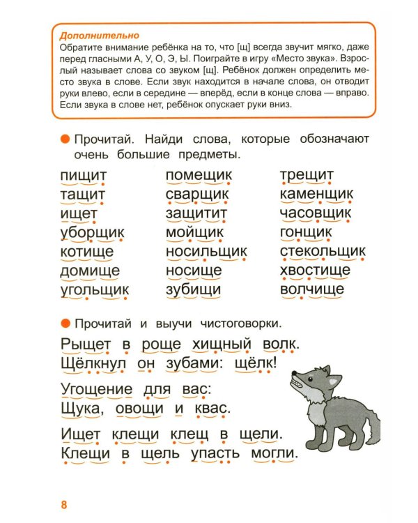 Дополнительное изображение книги «Тренажер по чтению. Вып. 3: Рабочая тетрадь»