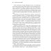 Настольная книга лидера: Как управлять собой, вдохновлять команду и вывести компанию на новый уровень