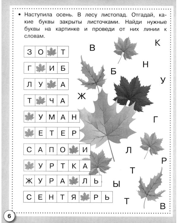 Дополнительное изображение книги «Русский язык. Почитаем, поиграем. Рабочая тетрадь дошкольника»
