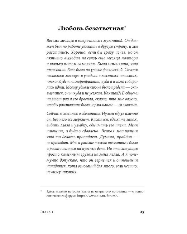 Здоровые отношения: Почему так трудно просто любить друг друга