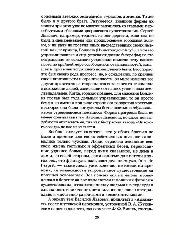 Дополнительное изображение книги «Пушкин в Александровскую эпоху»