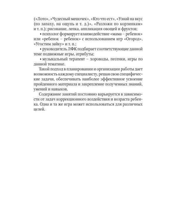 Коррекционно-развивающая работа с детьми раннего и младшего дошкольного возраста