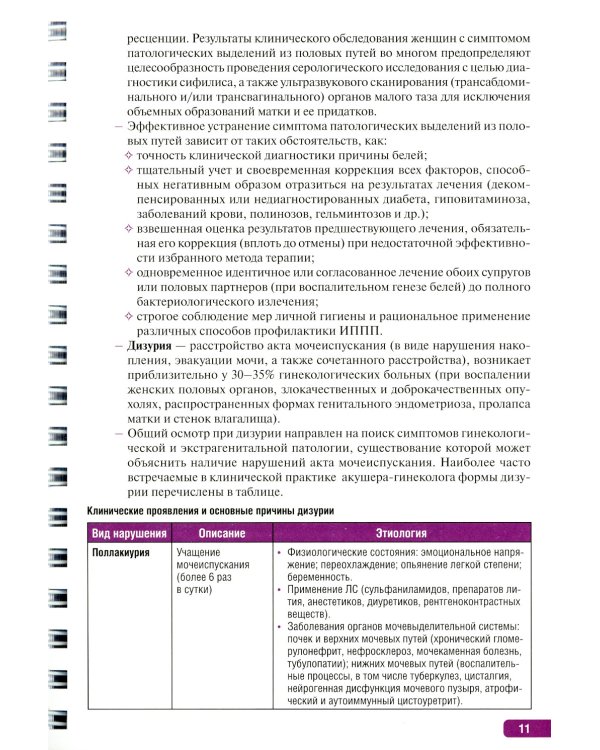 Тактика врача акушера-гинеколога: практическое руководство. В 2 ч