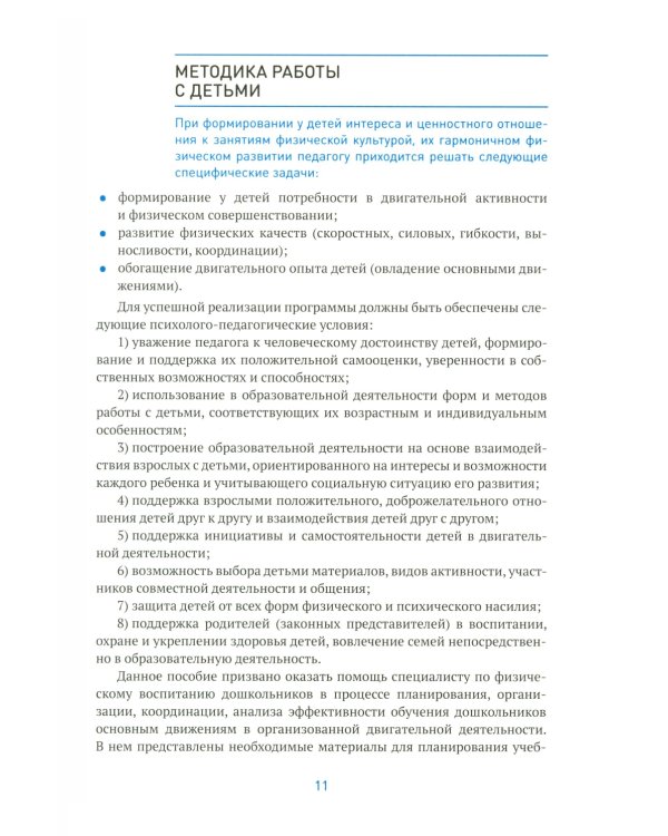 Планы физкультурных занятий с детьми 2-3 лет