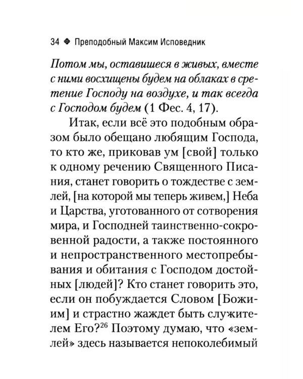 Толкование на молитву Господню