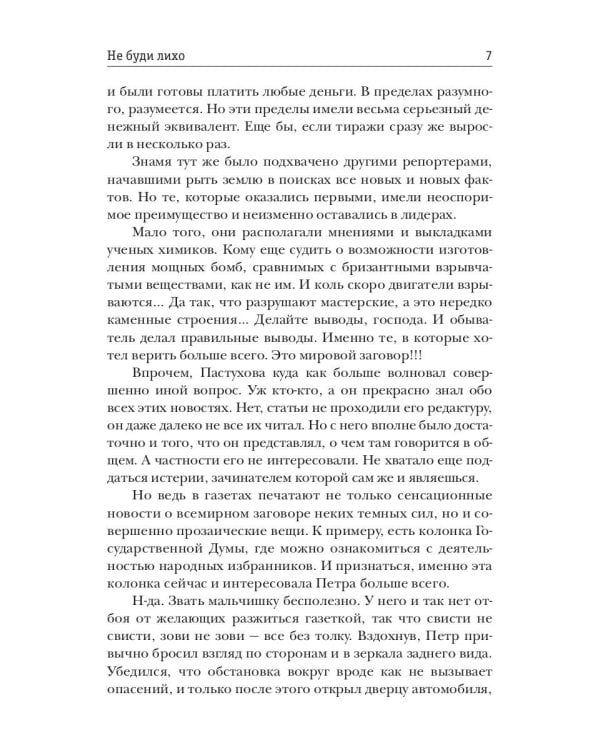 Несгибаемый. Не буди лихо. Кн. 3