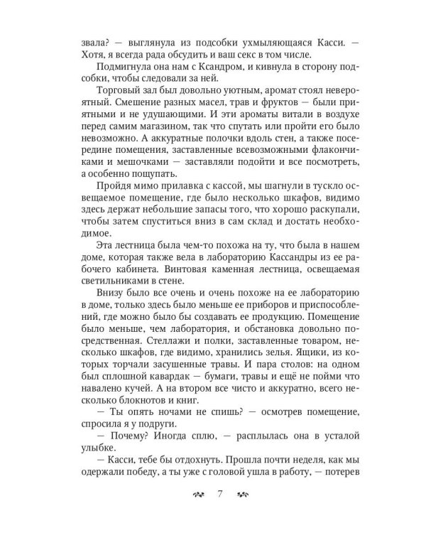 Мальварис. Магия Истинной Королевы