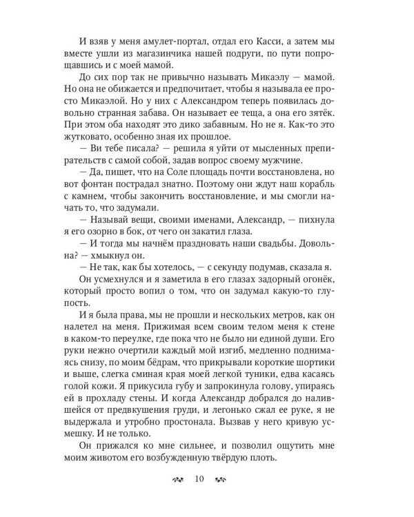 Мальварис. Магия Истинной Королевы