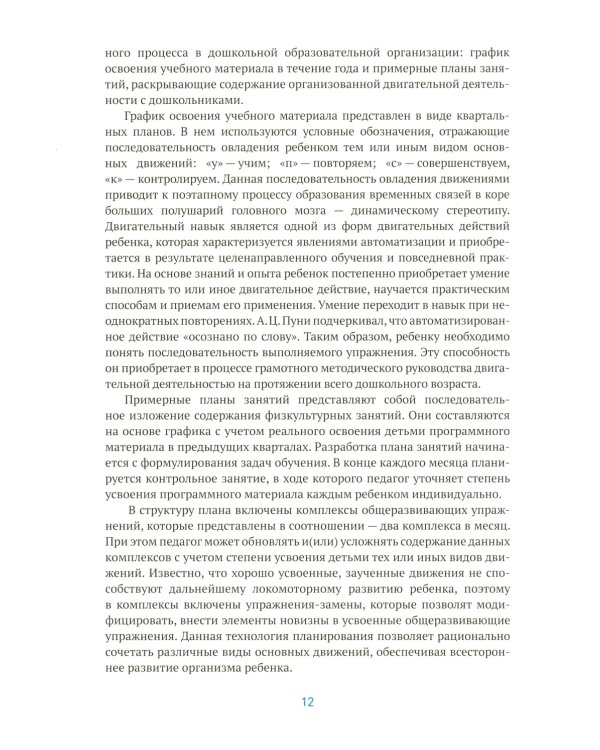 Планы физкультурных занятий с детьми 2-3 лет