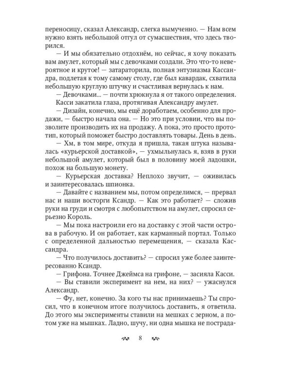 Мальварис. Магия Истинной Королевы