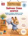 Обложка книги «Зайчик Сева злится. Сказка о криках, слезах и о том, как подружиться со злостью» — None, ISBN 9785446146550