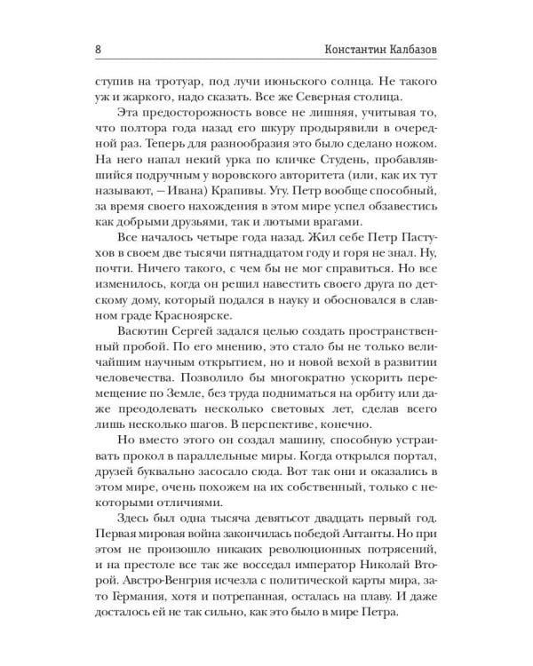 Несгибаемый. Не буди лихо. Кн. 3