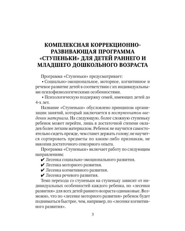 Коррекционно-развивающая работа с детьми раннего и младшего дошкольного возраста