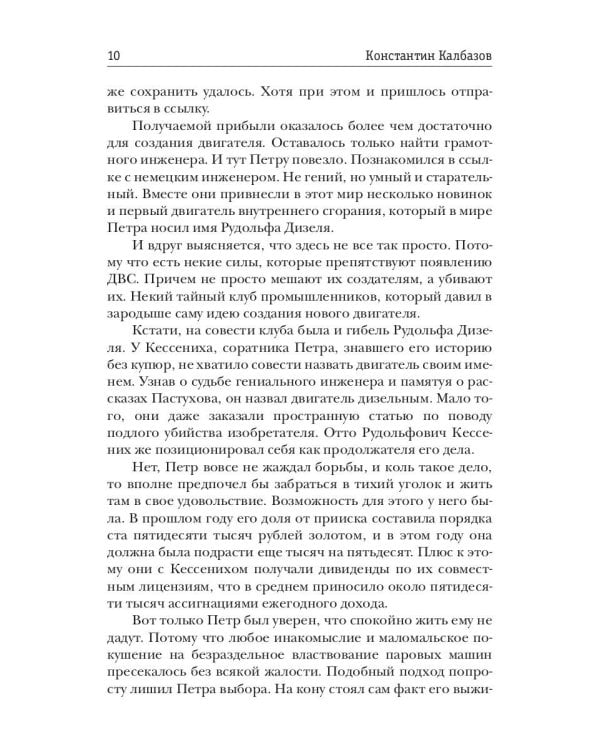 Несгибаемый. Не буди лихо. Кн. 3