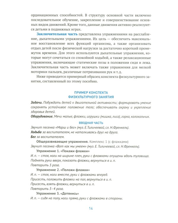 Планы физкультурных занятий с детьми 2-3 лет