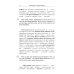 Метод обучающего чтения Ильи Франка Испанский с Орасио Кирогой. Пора любви