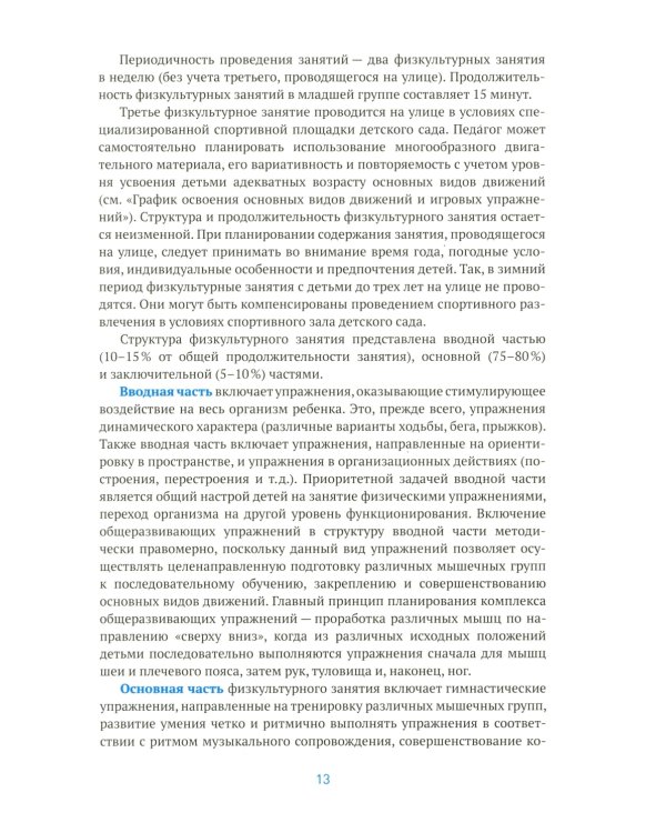 Планы физкультурных занятий с детьми 2-3 лет