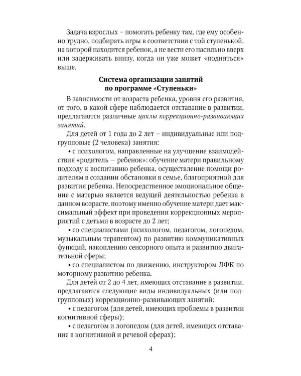 Коррекционно-развивающая работа с детьми раннего и младшего дошкольного возраста