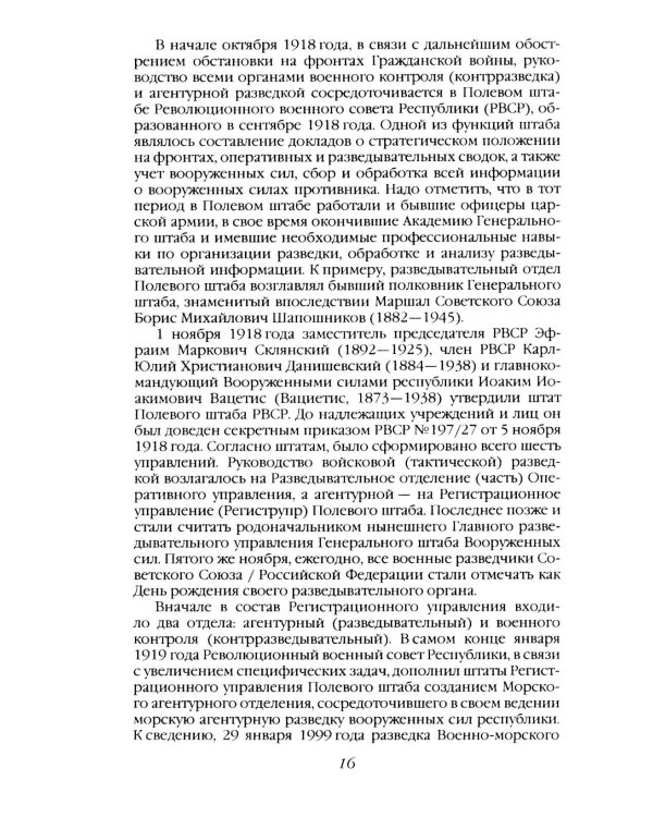 Дополнительное изображение книги «Морские дьяволы. Из жизни водолазов-разведчиков Балтийского флота ВМФ»
