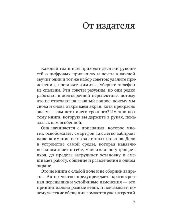 Дополнительное изображение книги «Цифра - это не ты. Экранный детокс в действии. Верни себе контроль над вниманием»