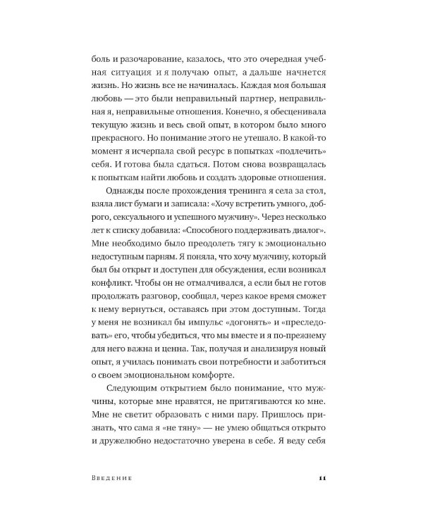 Здоровые отношения: Почему так трудно просто любить друг друга
