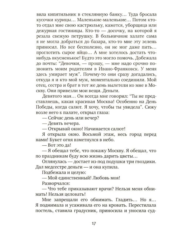Чернобыльская молитва: Хроника будущего. 13-е изд