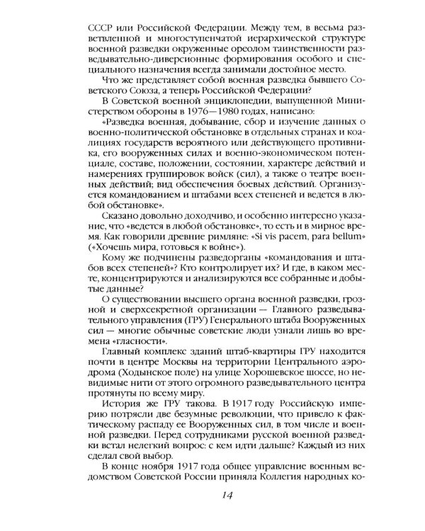 Дополнительное изображение книги «Морские дьяволы. Из жизни водолазов-разведчиков Балтийского флота ВМФ»