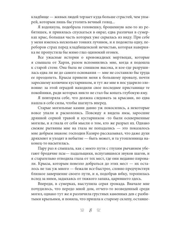 Рыжая племянница лекаря. Кн. 2