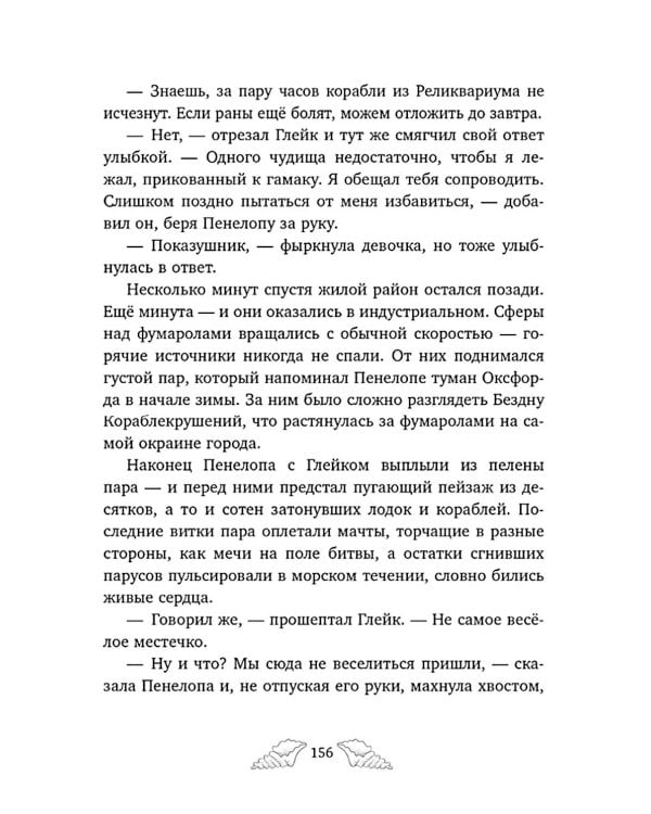 Пенелопа Квиллс. Ледяное царство